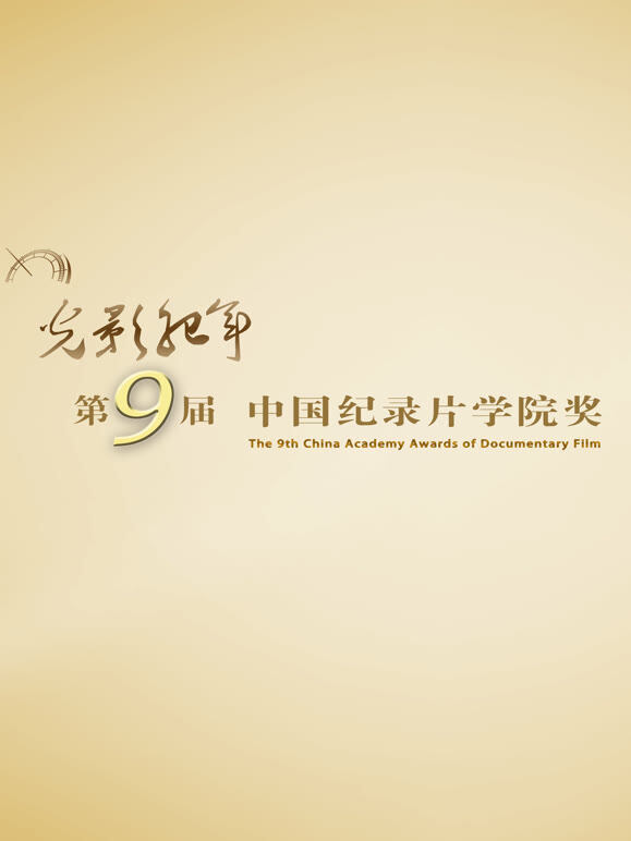 2019光影纪年