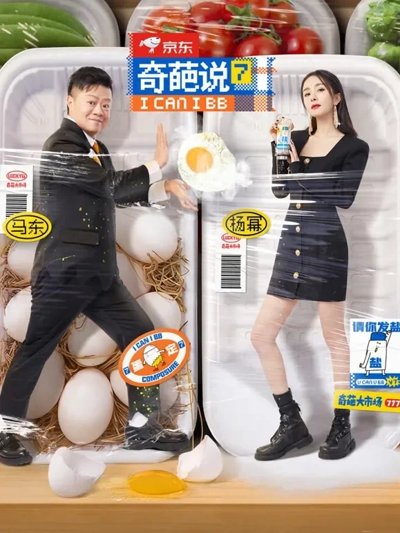 奇葩说第7季综艺海报