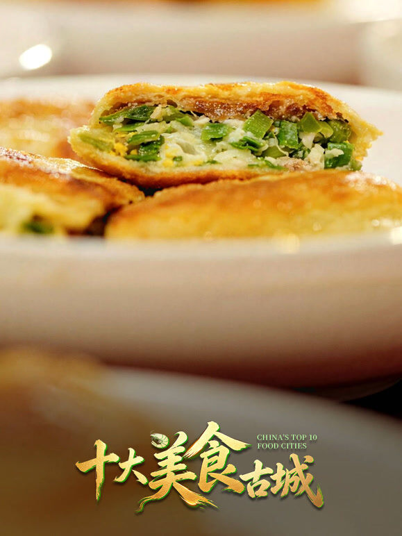 十大美食古城