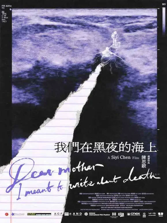 我们在黑夜的海上综艺海报