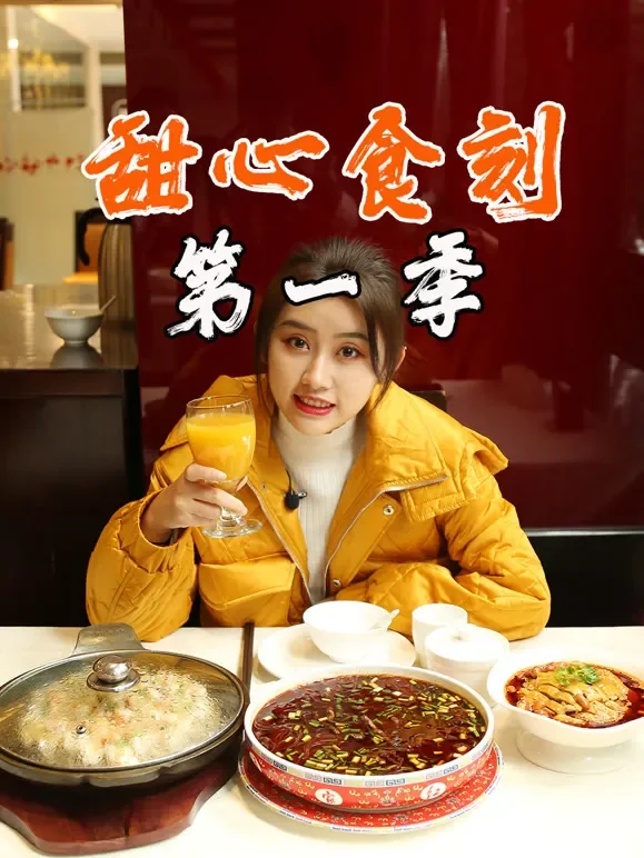 甜心食刻 第一季综艺海报