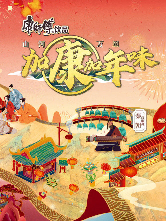 加康加年味第2季