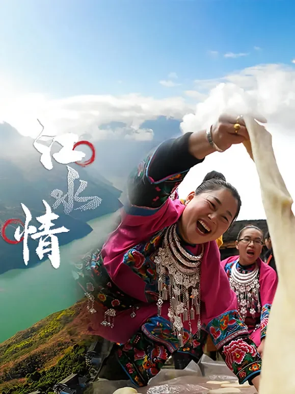 江水情综艺海报