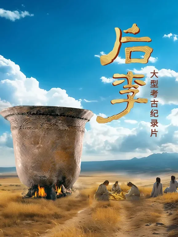 后李综艺海报