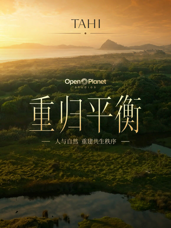TAHI：重归平衡
