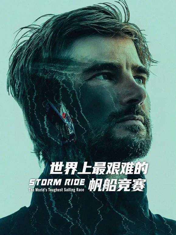 世界上最艰难的帆船竞赛配音版综艺海报