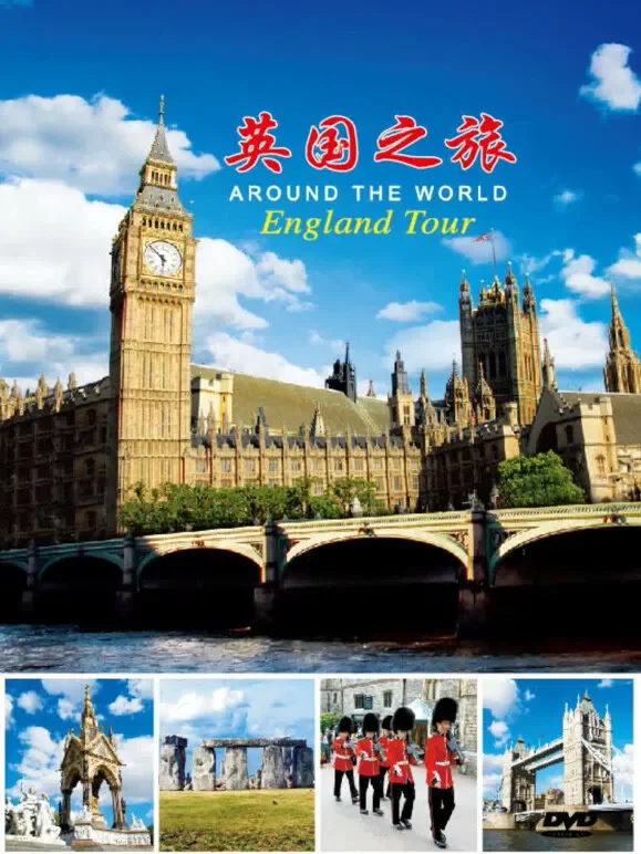 旅行英国综艺海报