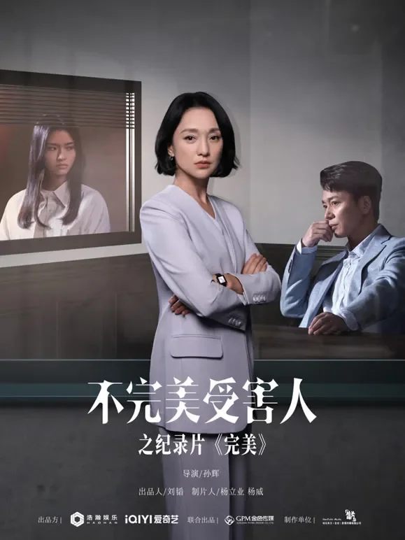 完美综艺海报