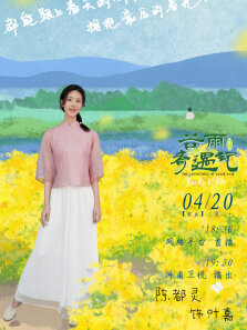 中国节气——谷雨奇遇记