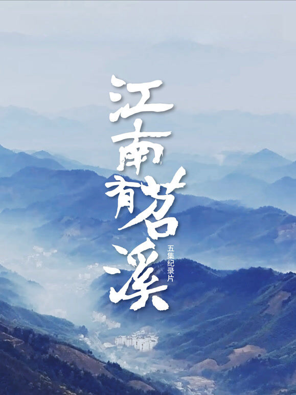 江南有苕溪