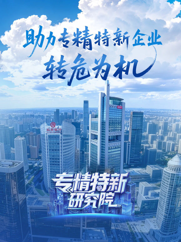 专精特新研究院 第六季