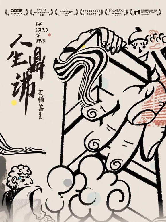 人生鼎沸综艺海报