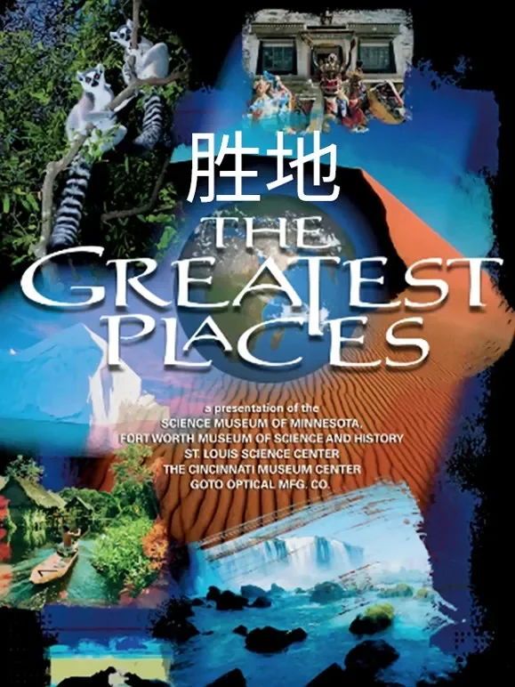 胜地综艺海报