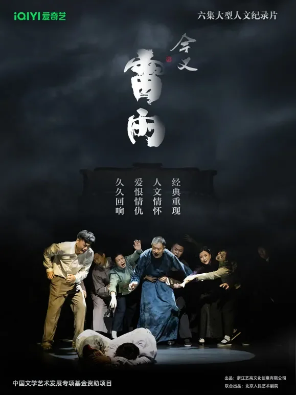 今又雷雨综艺海报