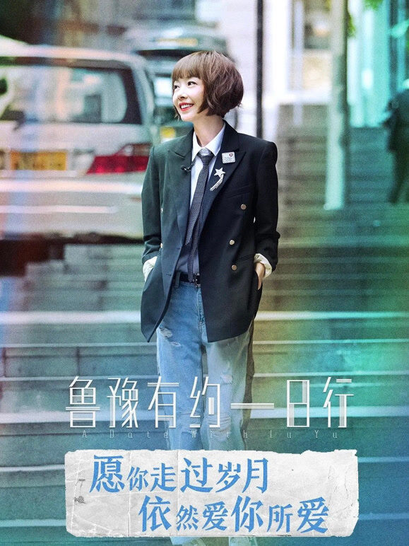 鲁豫有约一日行第九季