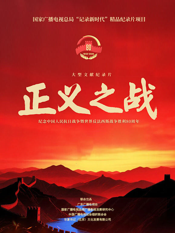 正义之战