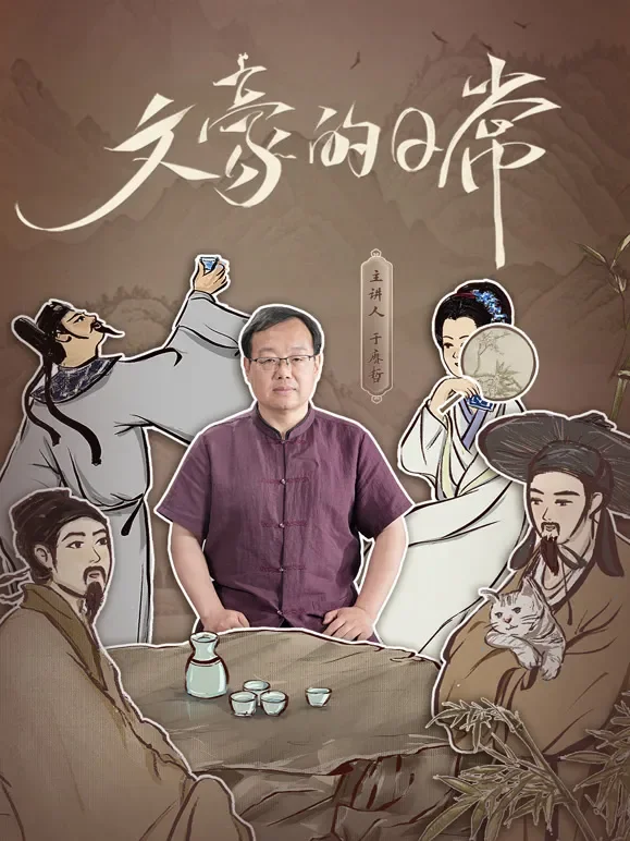 文豪的日常综艺海报