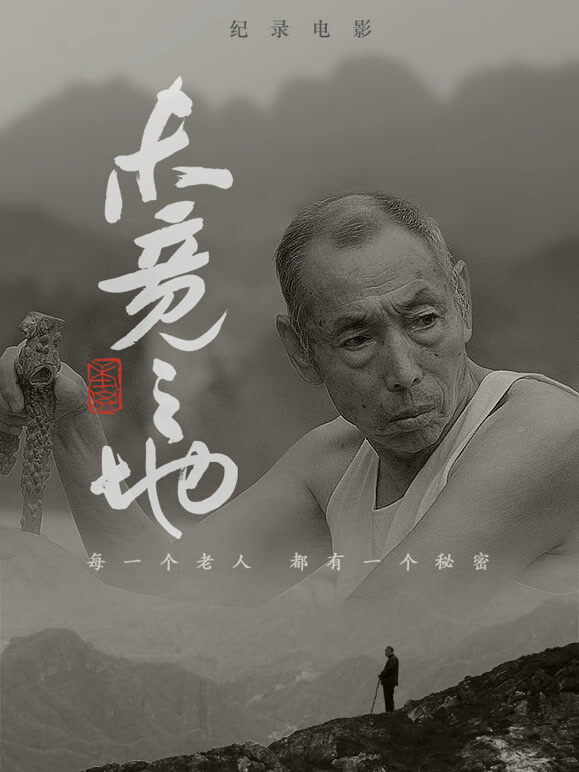 未竟之地