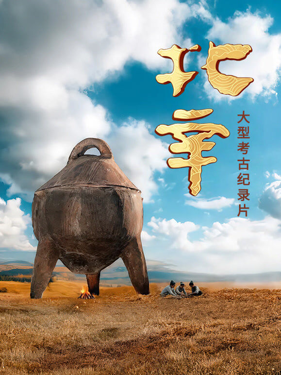 北辛