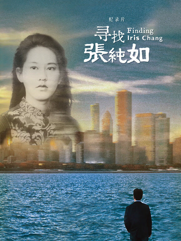 寻找张纯如