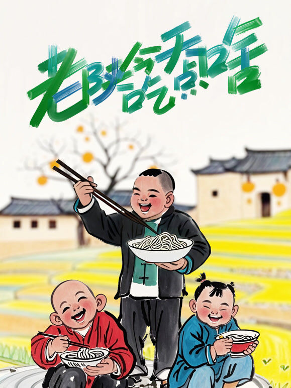 老陕今天吃点啥