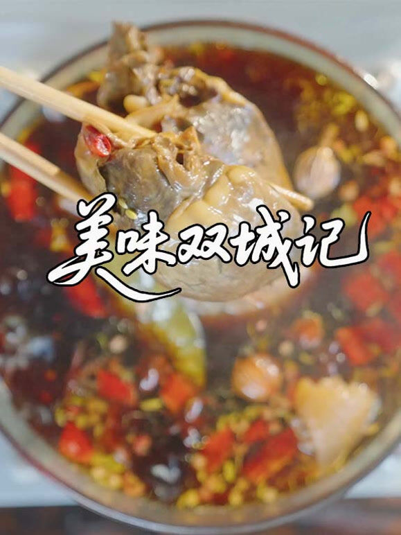 美味双城记