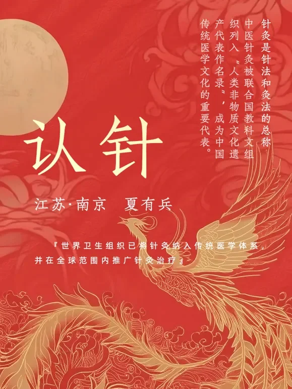 认针：针灸和渐冻症的对抗综艺海报