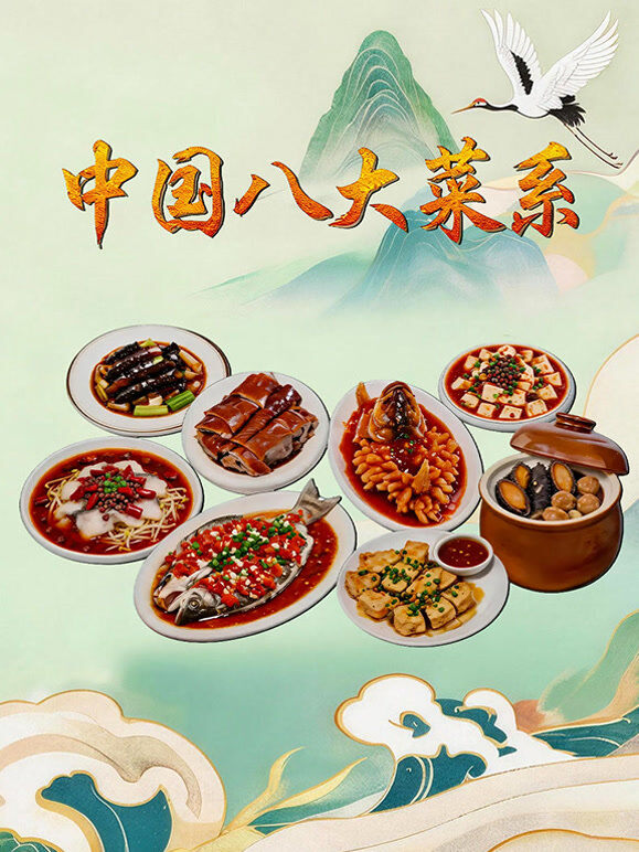 中国八大菜系