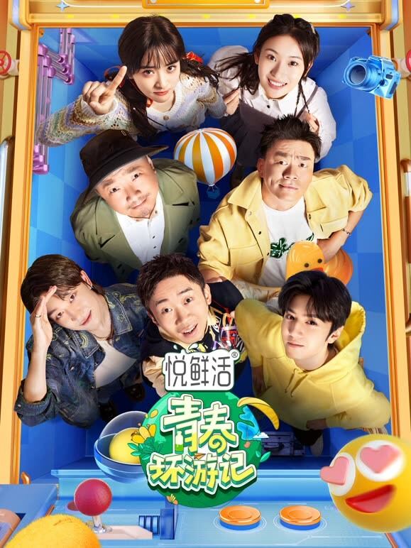 青春环游记第4季