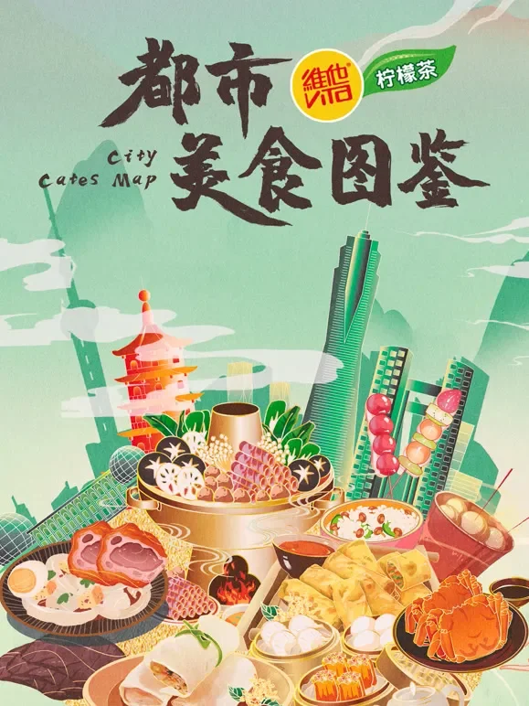 都市美食图鉴综艺海报