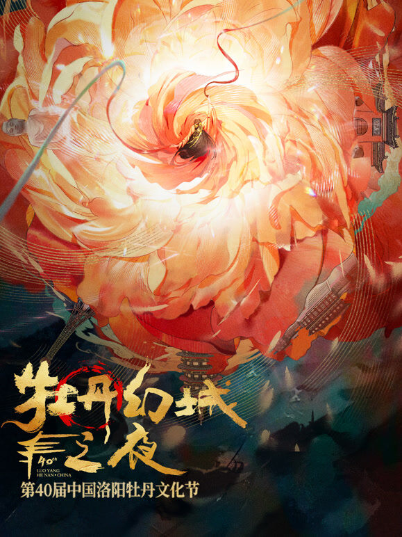 牡丹幻城之夜