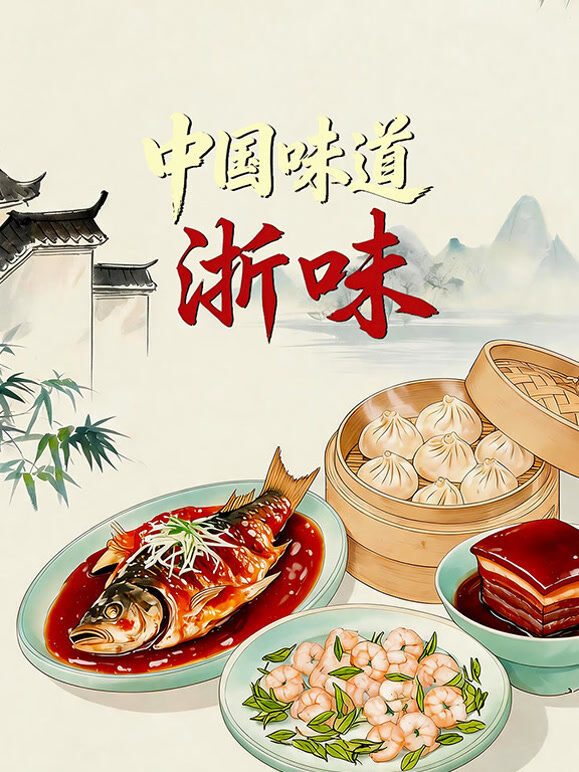 中国味道粤味