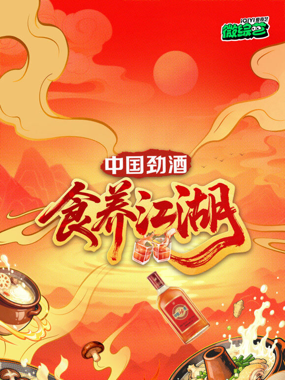 食养江湖