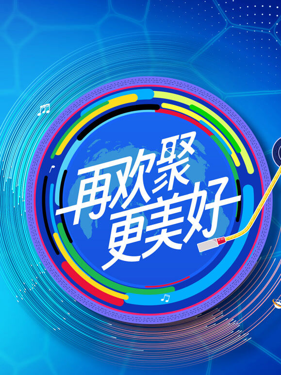 2023年“文化中国·水立方杯”中文歌曲-音乐大师课