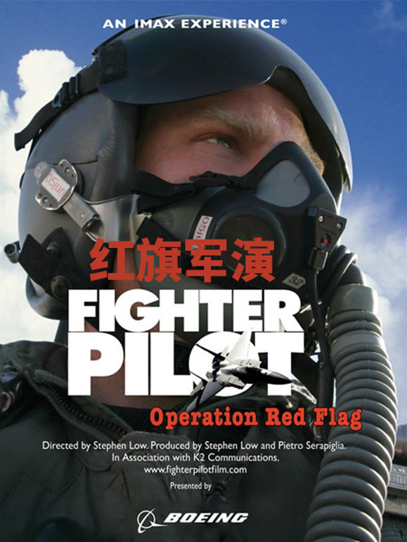 红旗军演