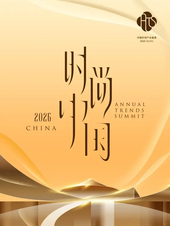 2026时尚中国之夜综艺海报