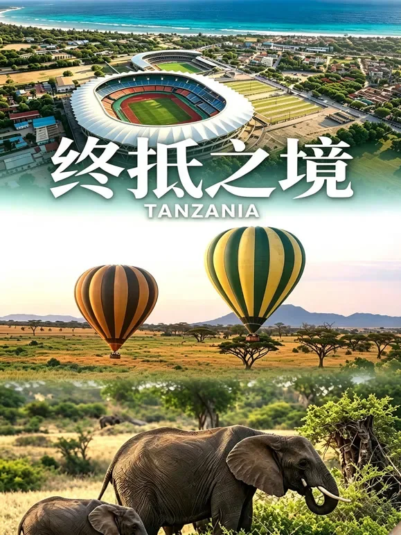 终抵之境综艺海报