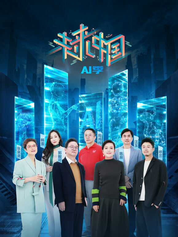 未来中国·AI季