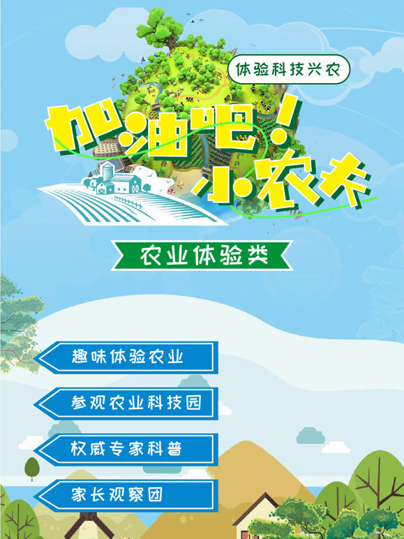 加油吧！小农夫