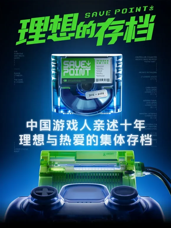 理想的存档综艺海报