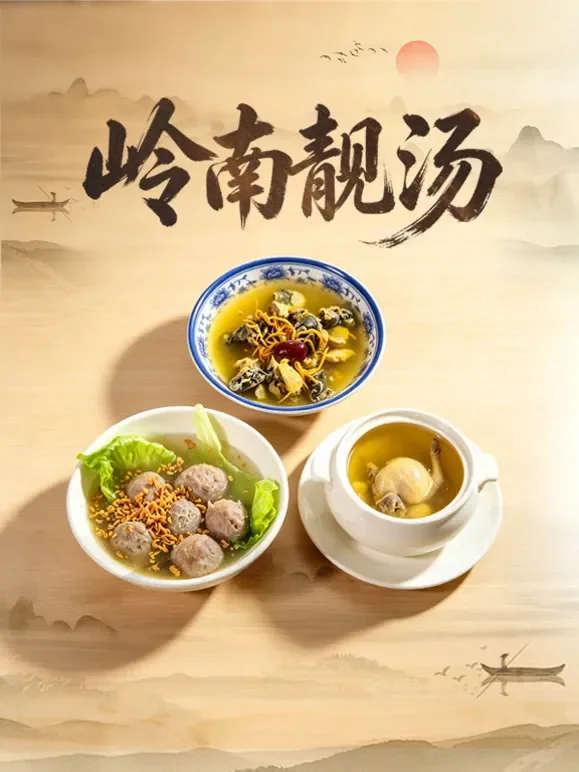 岭南靓汤-普通话版综艺海报