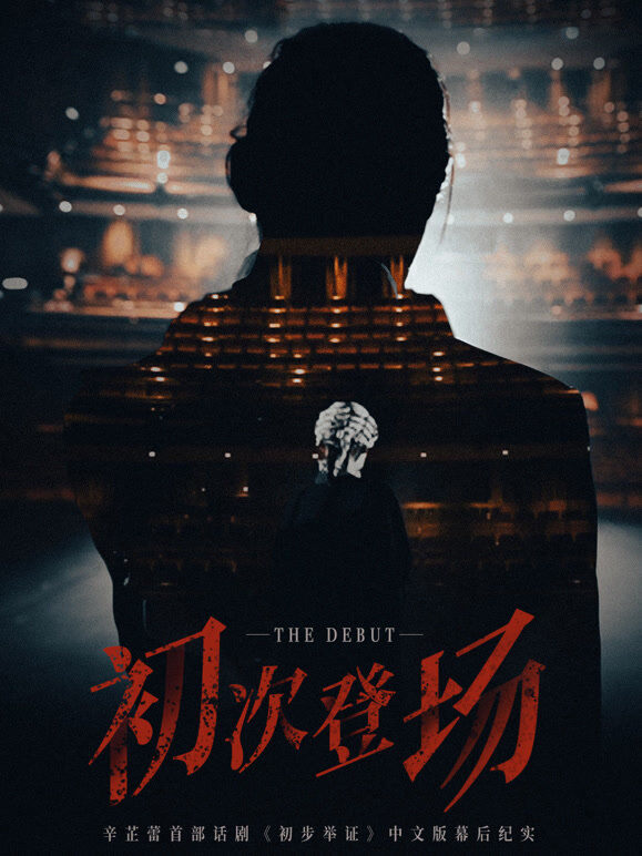 初次登场