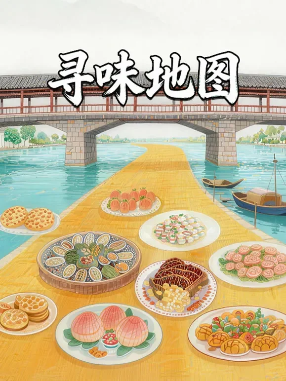 寻味地图综艺海报