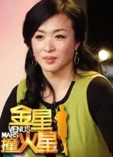 金星撞火星综艺海报