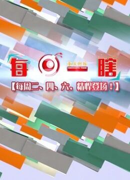 每日一瞎