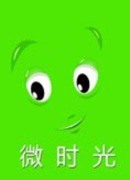 微时光3D动漫