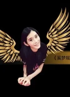 奚梦瑶VictoriasSecret日记综艺海报