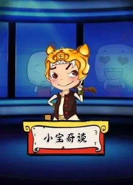 不需要栏目综艺海报