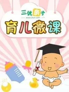 育儿大讲堂备孕系列综艺海报
