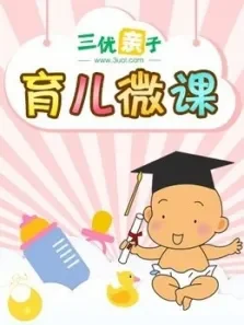 育儿大讲堂宝宝饮食系列综艺海报